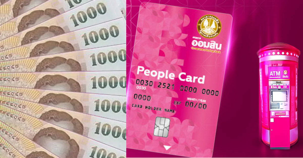 สินเชื่อบัตรกดเงินสด People Card