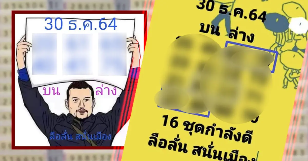 หวย