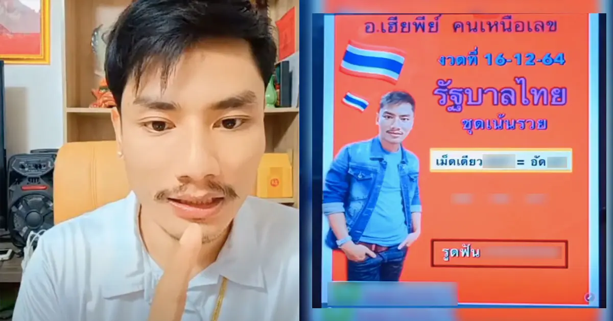 หวยเฮียพีย์