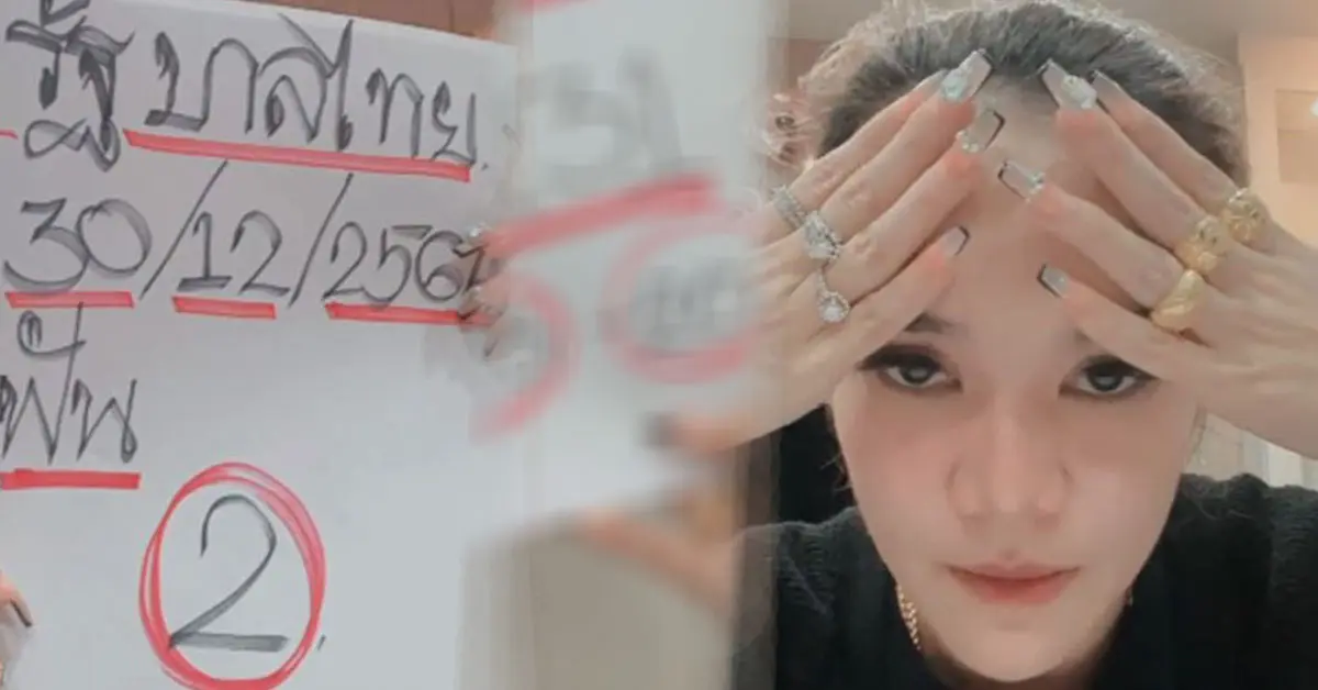 แม่น้ำหนึ่ง ไลฟ์หวยสด
