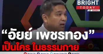 อัยย์ เพชรทอง