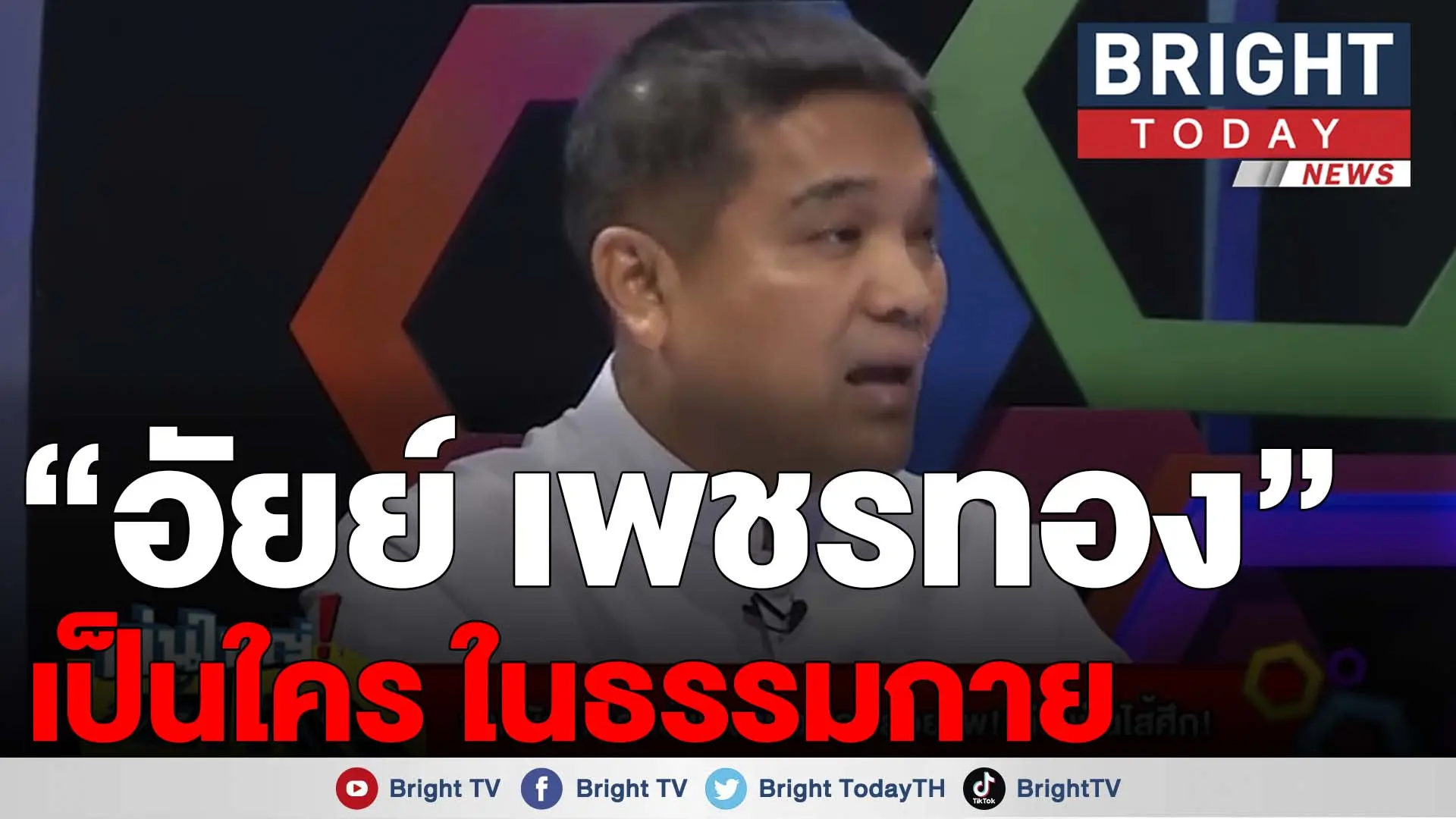 อัยย์ เพชรทอง
