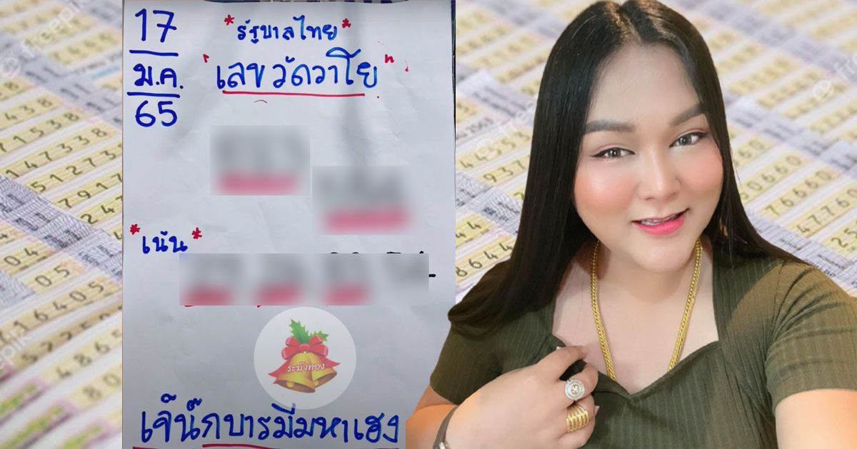 หวยลาววันนี้