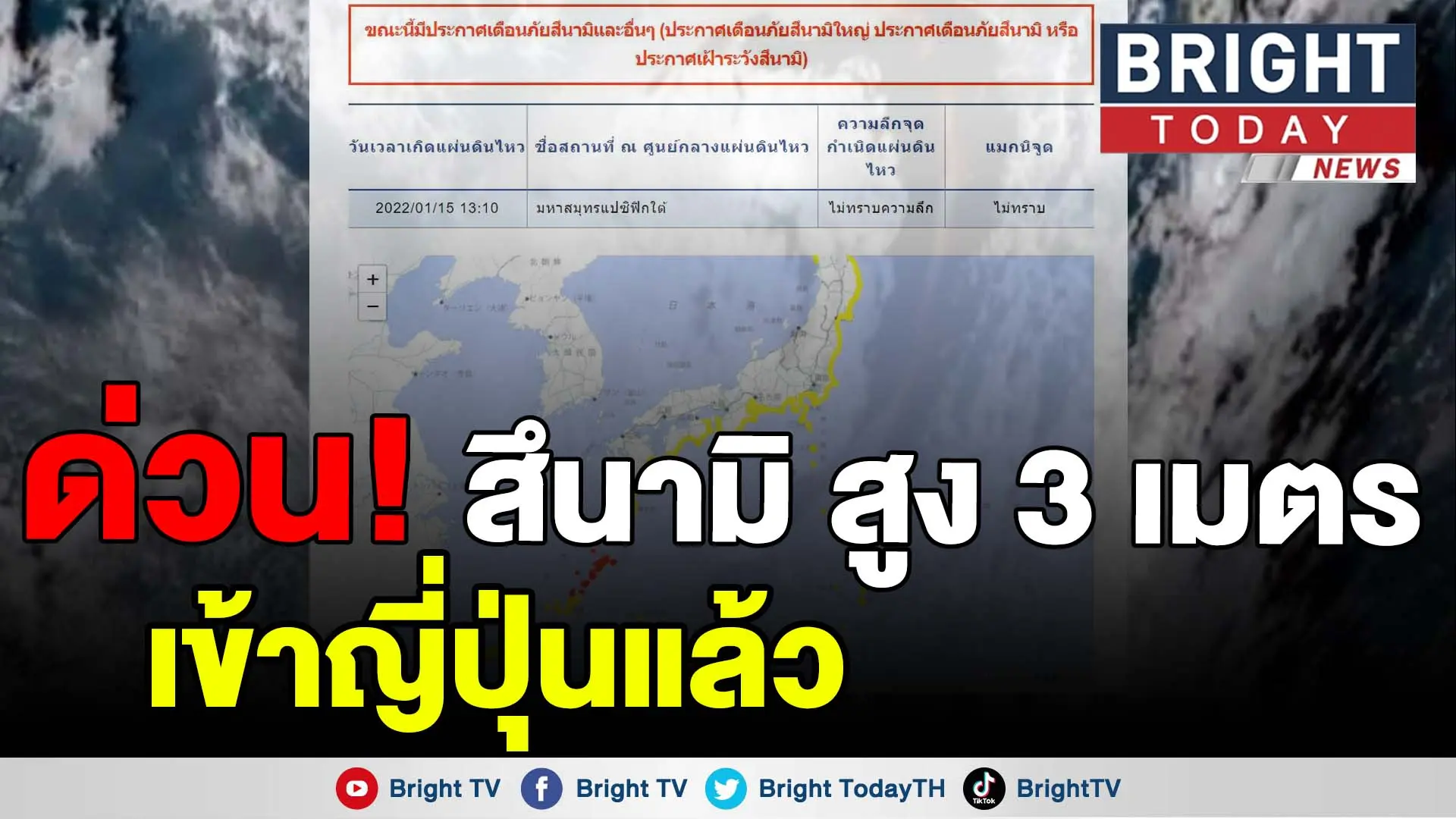 สึนามิ