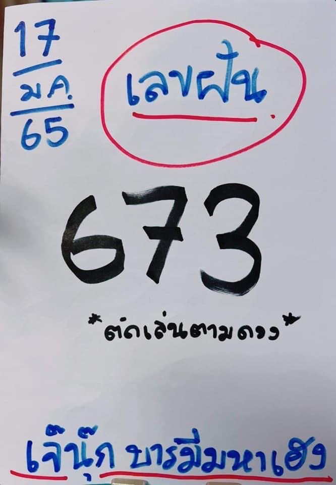 ก่อนให้สายด่วน! เจ๊นุ๊ก บารมีมหาเฮง ทิ้งทวนเลขเด็ดเลขความฝันงวดนี้สาม ...