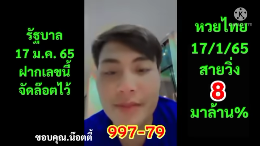 เจ้าพ่อเลขวิ่ง!