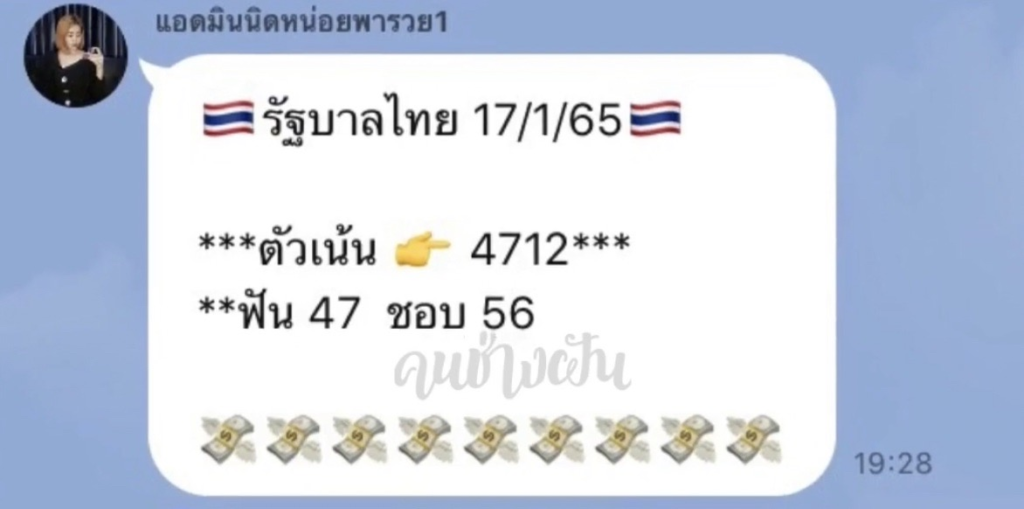 นิดหน่อยเลขพารวย