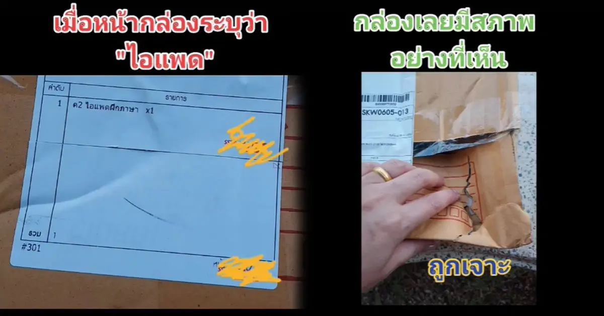 กล่องพัสดุโดนเจาะ