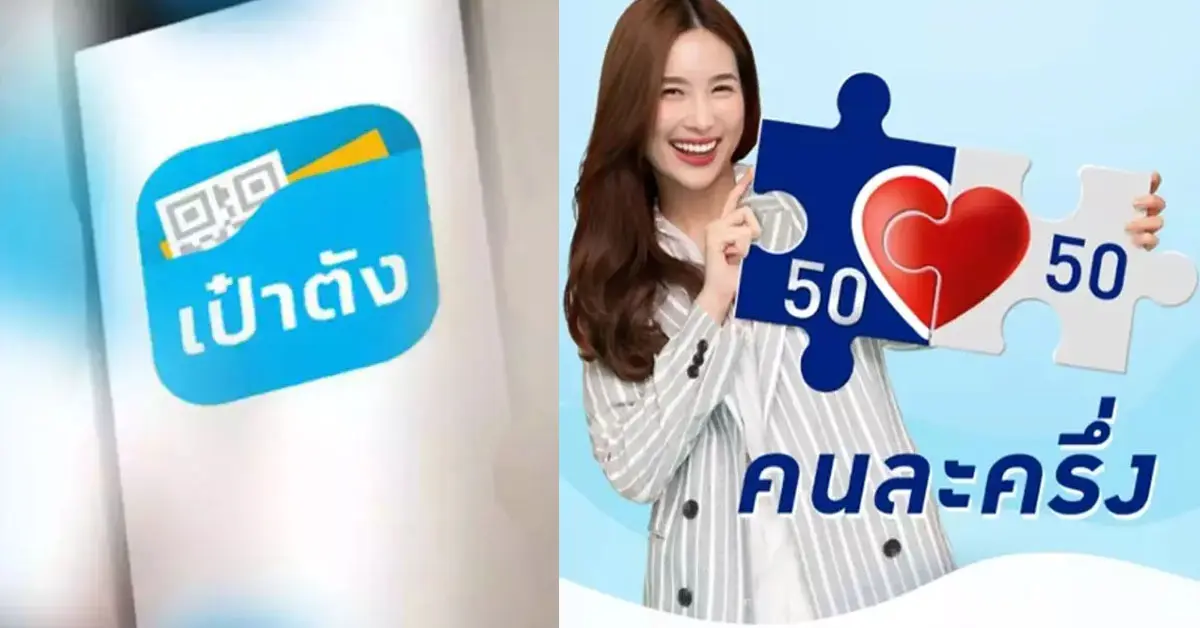คนละครึ่งเฟส 4