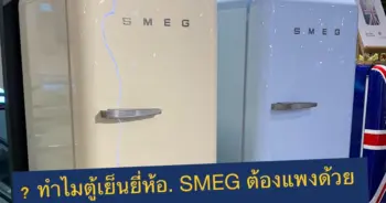 ตู้เย็น ปก