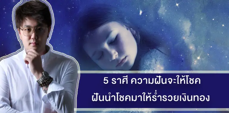 ฝัน