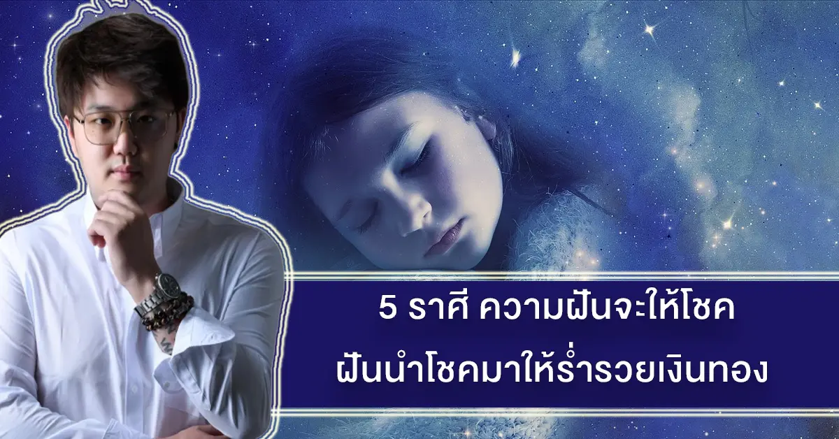 ฝัน