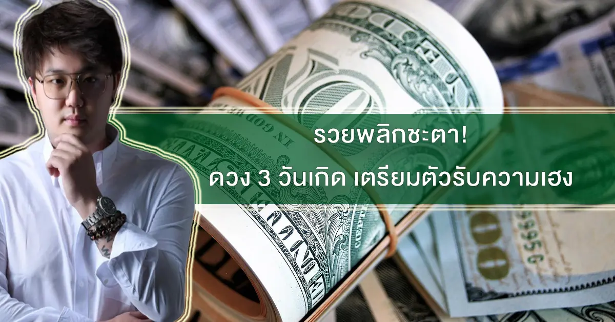 รวย