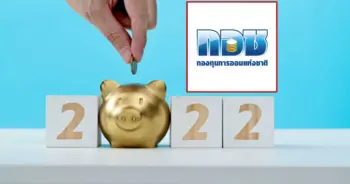 สมัครออมเงินกับกอช.