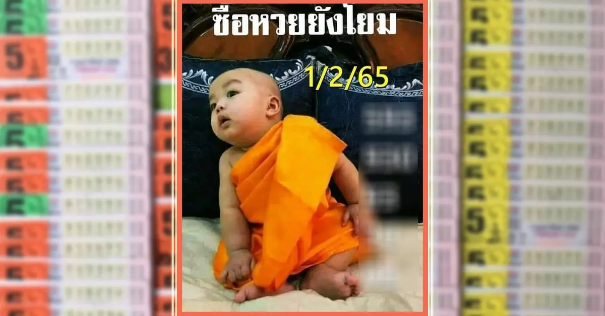 หวย