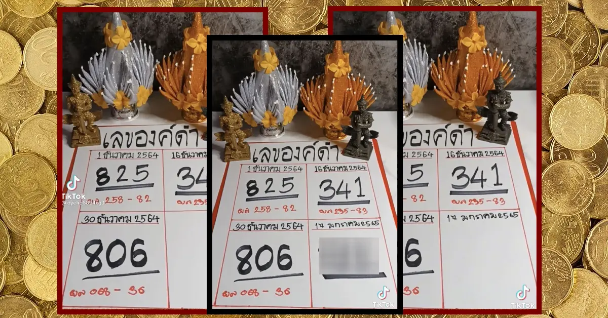 เลข