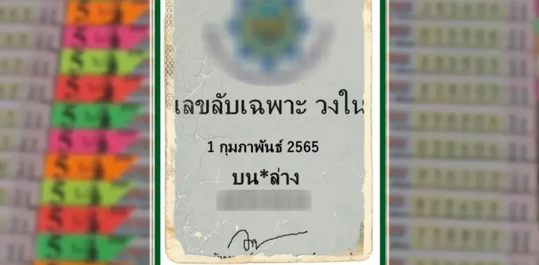 เลข