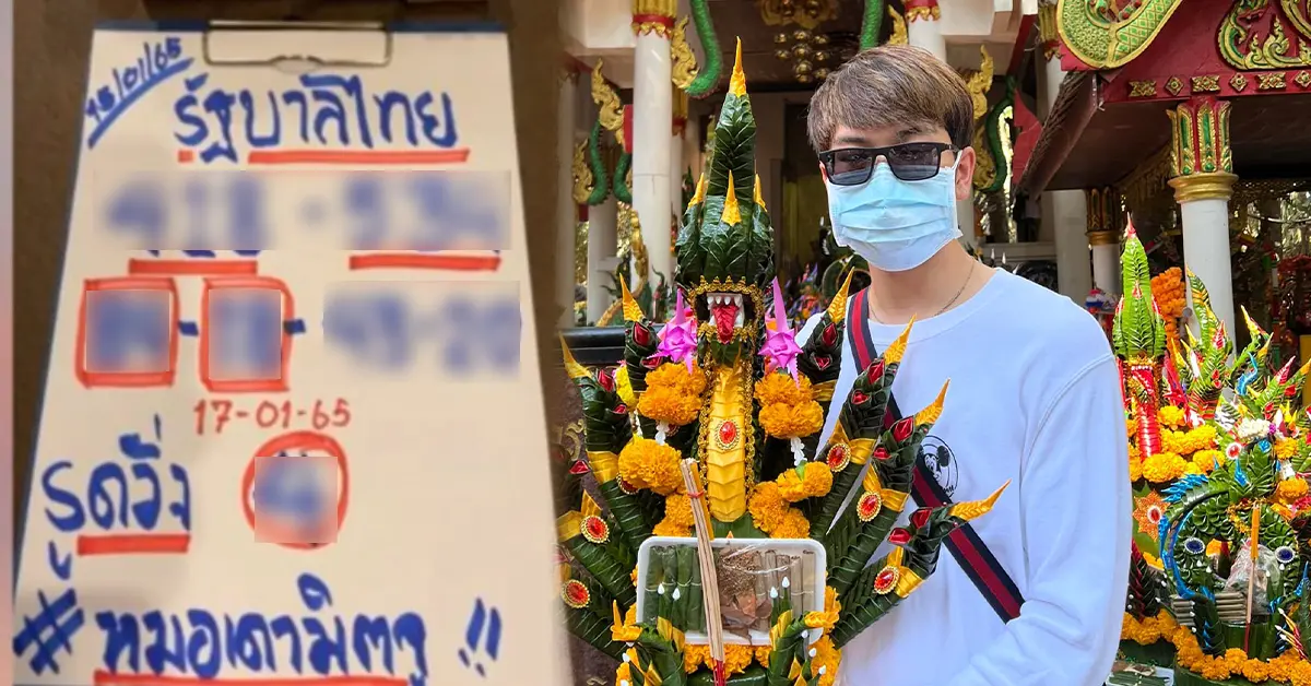 เลขเด็ดหมอเดา ปก