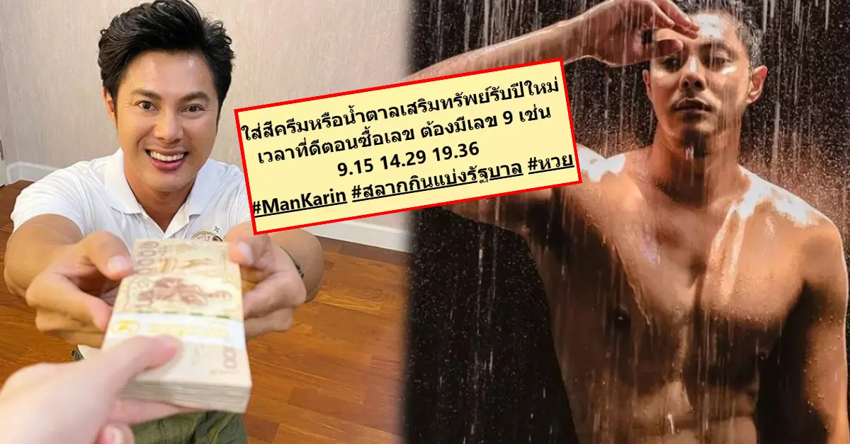 แมน การิน