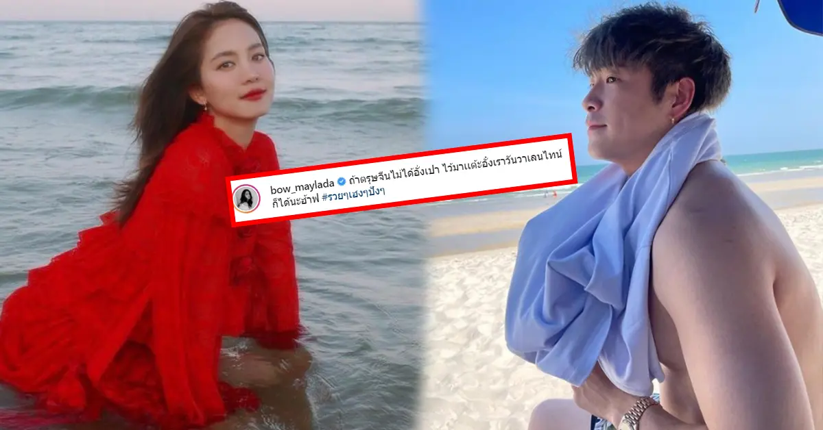 โบว์ เมลดา