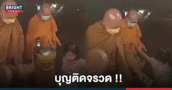 ทำบุญ