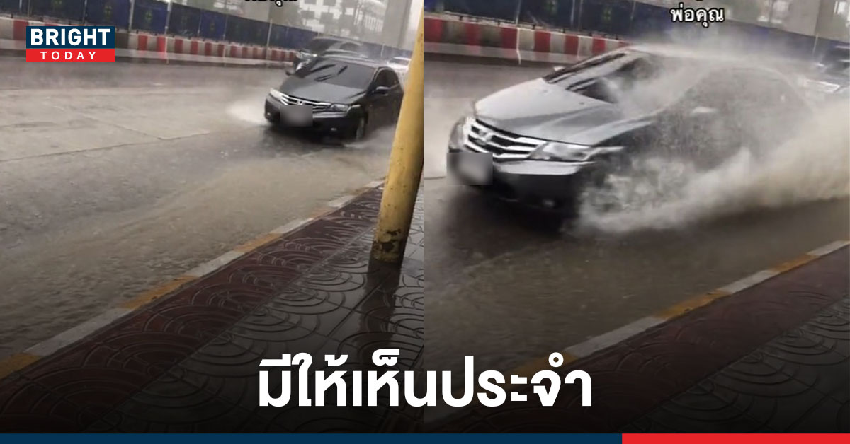 โวยลั่นป้ายรถเมย์ ฝนตกน้ำท่วม เป็นเรื่องปกติแต่รถที่ขับเร็วเหยียบน้ำกระเด็ดใส่นี่สิ