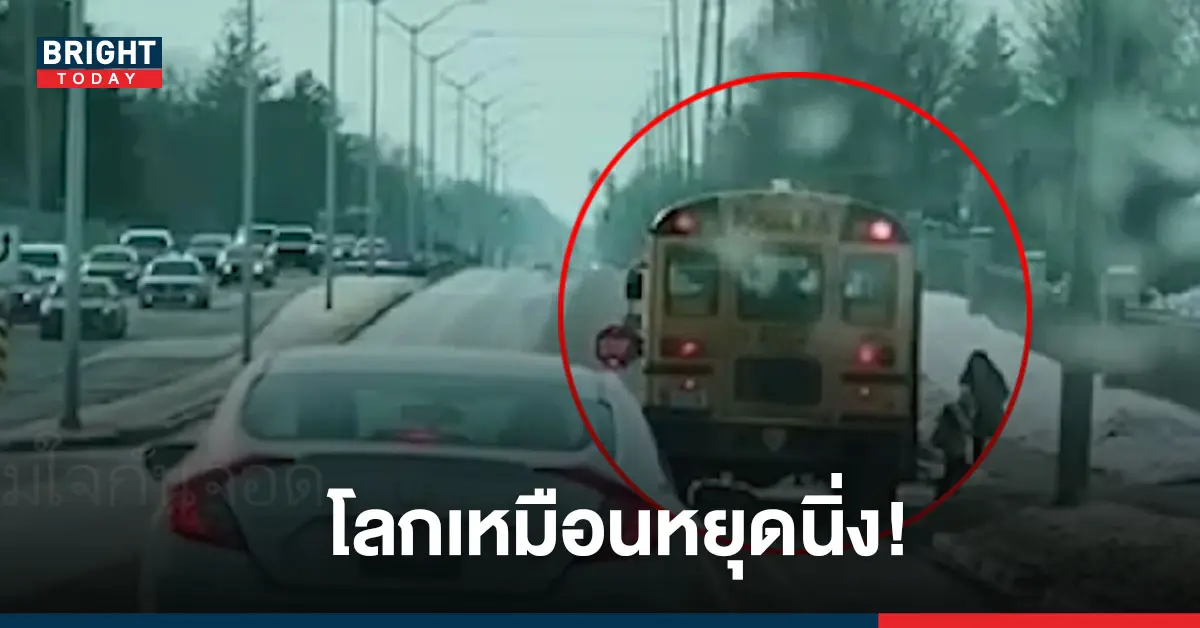 รถนักเรียน