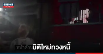 ทวงหนี้