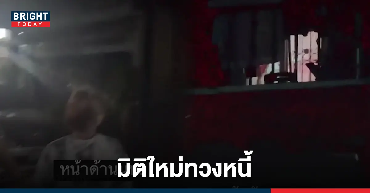 ทวงหนี้