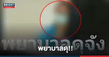 พยาบาล