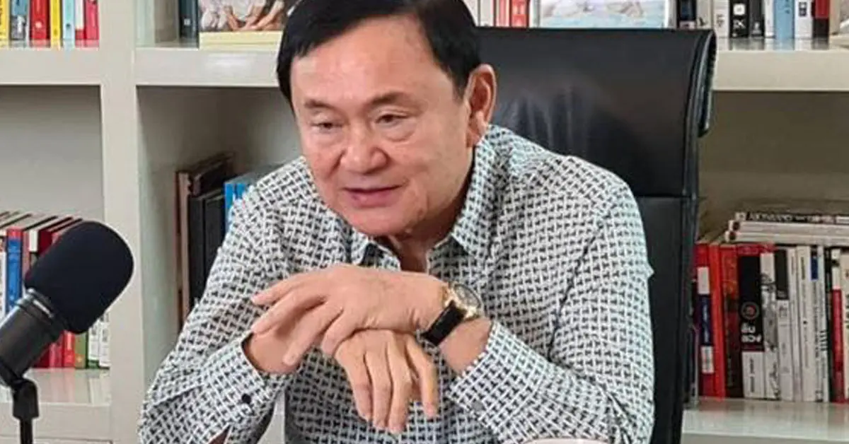 ทักษิณ