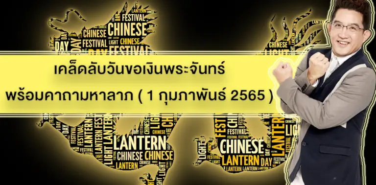 จันทร์