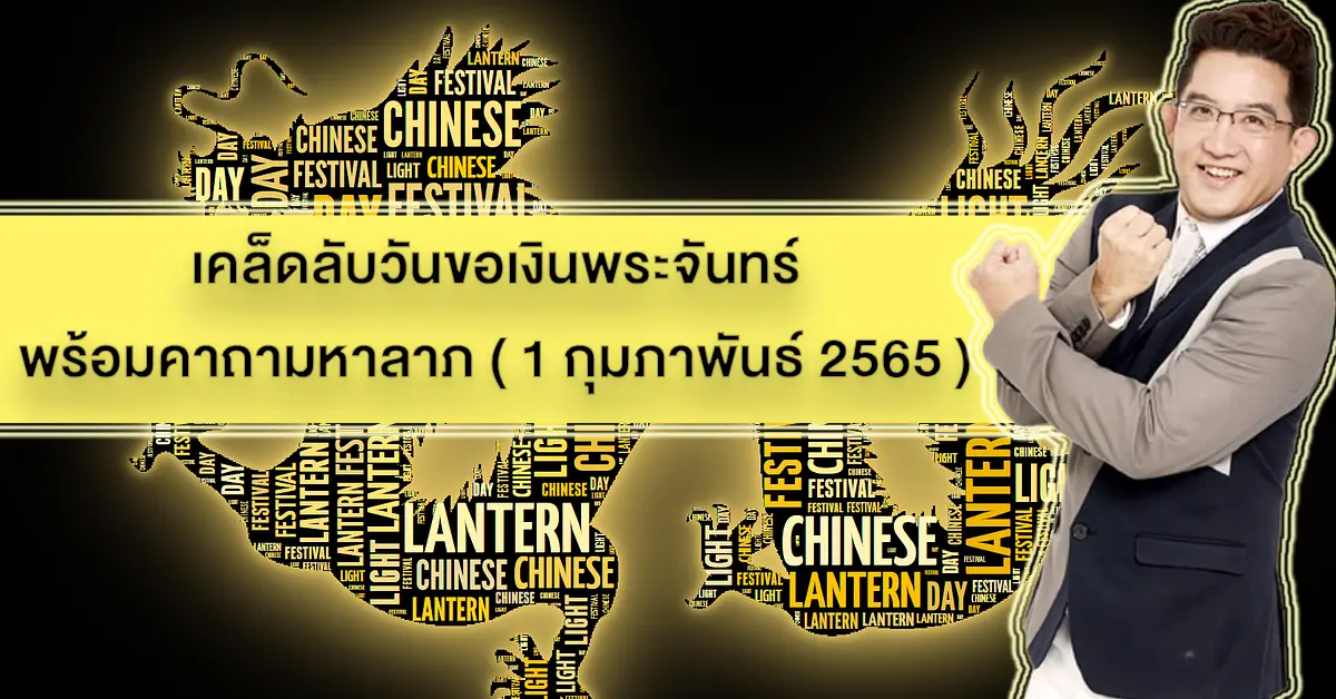 จันทร์