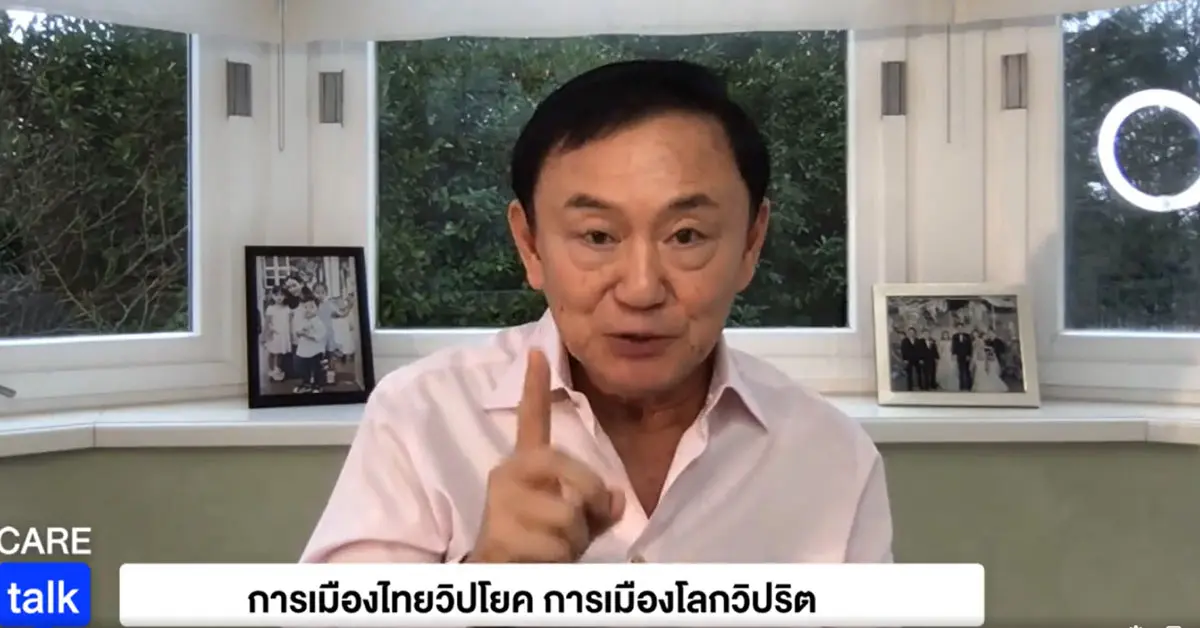 ทักษิณ