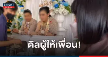 ช่วยดิลผู้ชายให้เพื่อน