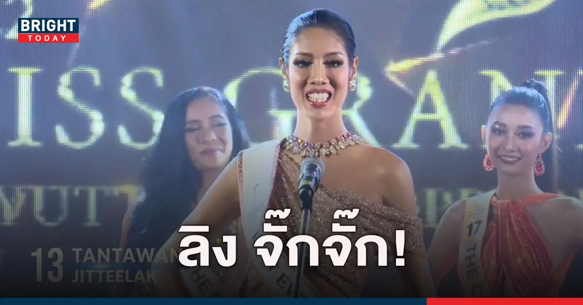มิสแกรนด์ลพบุรี