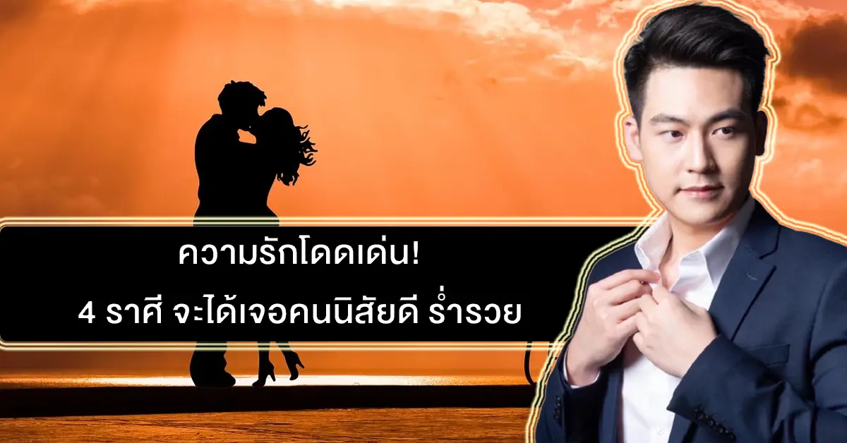 รัก