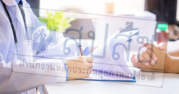 รักษาโควิด ปก