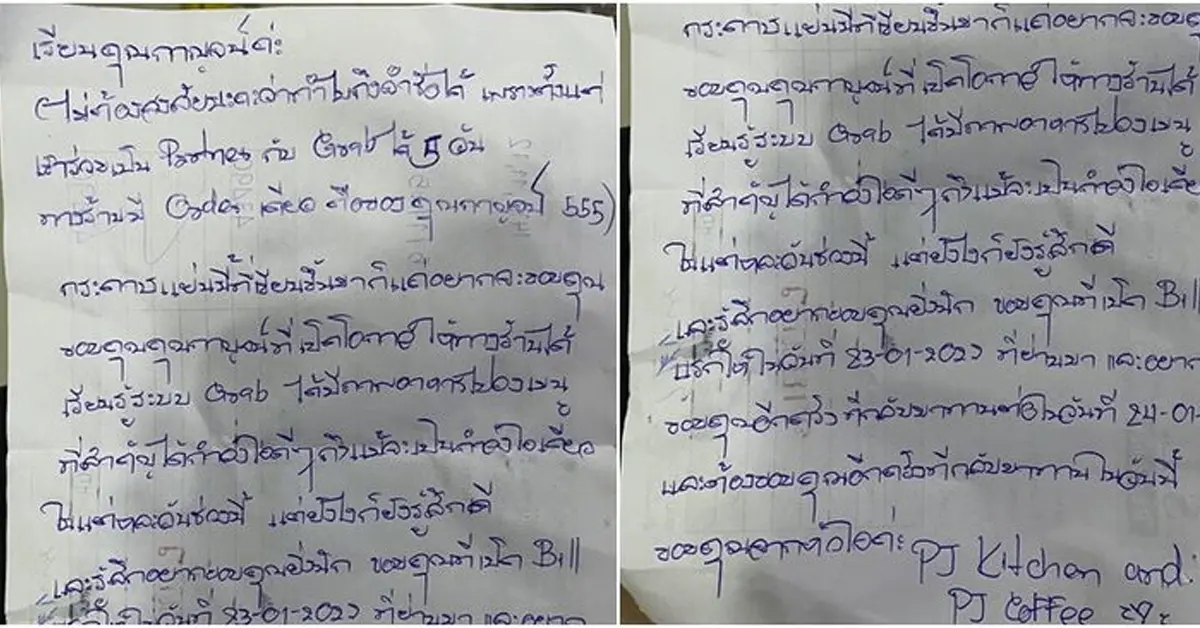 ร้านอาหาร ปก