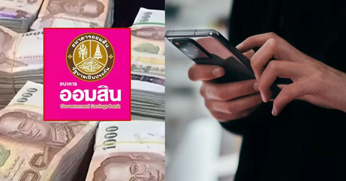 ออมสิน