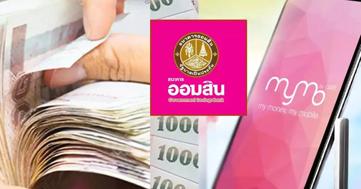 ออมสิน