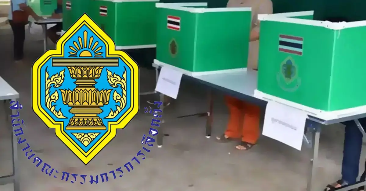 เลือกตั้ง