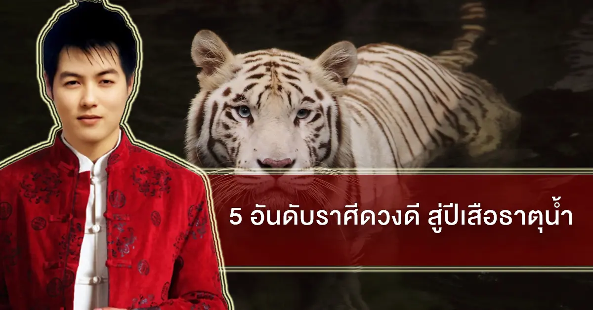 เสือ