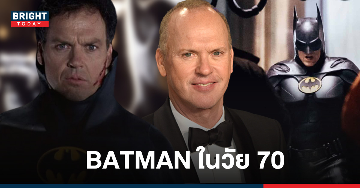 เผยชุด BATMAN ของ ไมเคิล คีตัน ที่กลับมาสวมชุดอีกครั้งในรอบ 30 ปี ในหนัง THE FLASH และ BATGIRL