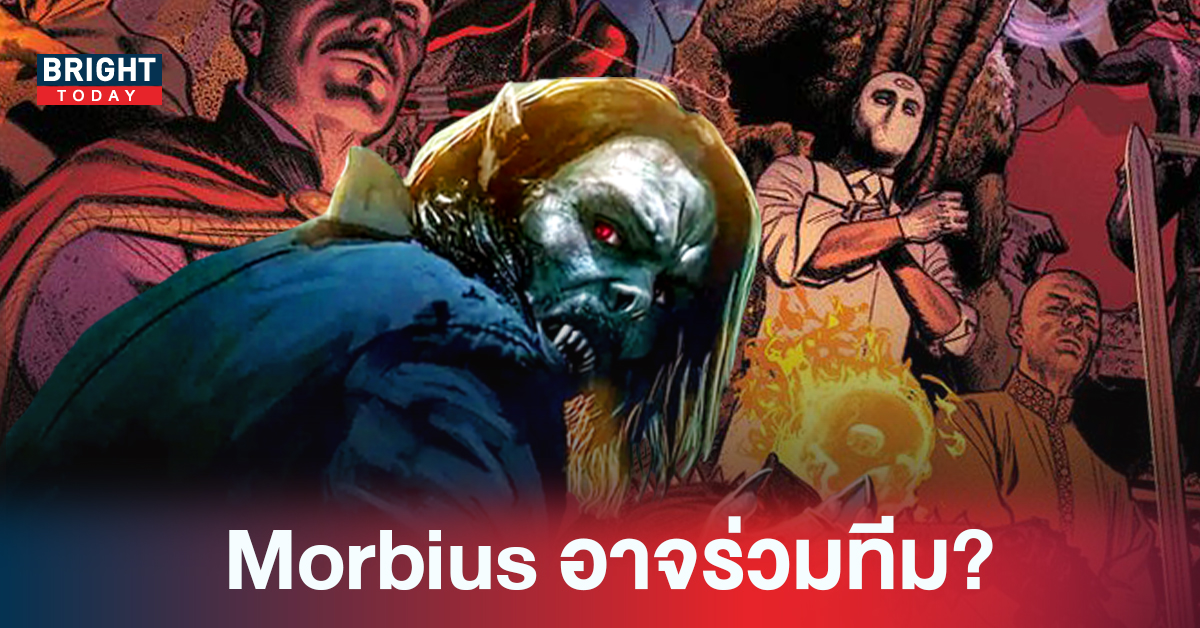 ต้องดูแล้ว! Morbius กับการเชื่อมโยงของตัวละครจาก MCU ลืออาจเปิดจักรวาลร่วมทีม Midnight Sons