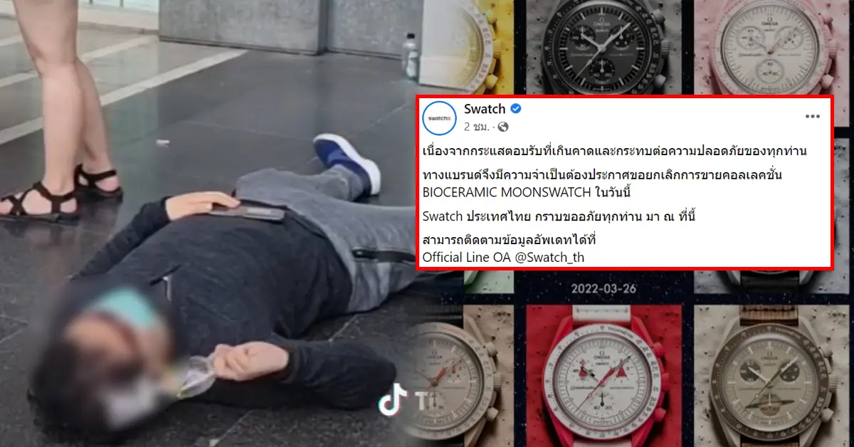 บรรยากาศคนแห่ซื้อนาฬิกา