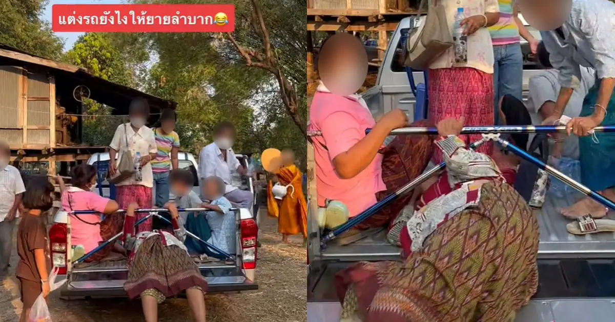 แต่งรถยังไงให้ยายลำบาก