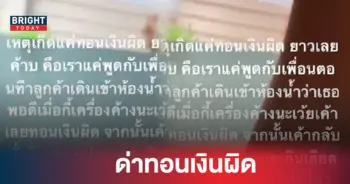 ทอนเงิน