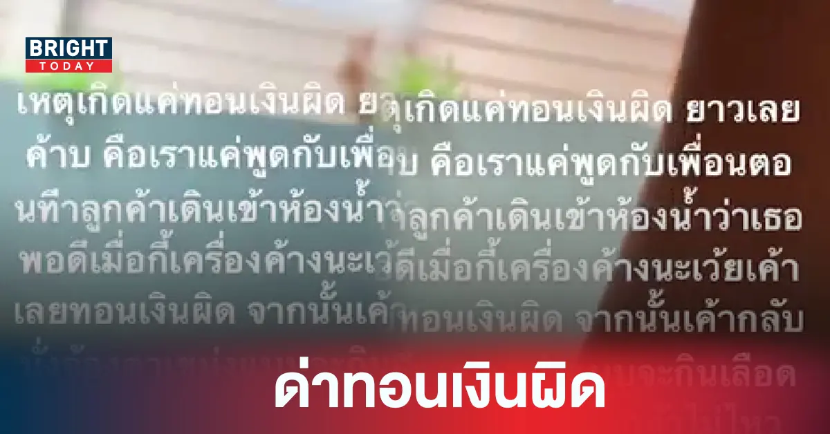 ทอนเงิน