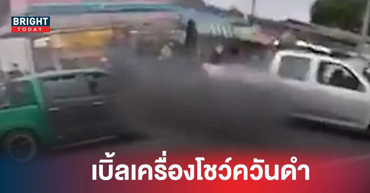 รถกระบะปล่อยควันดำ